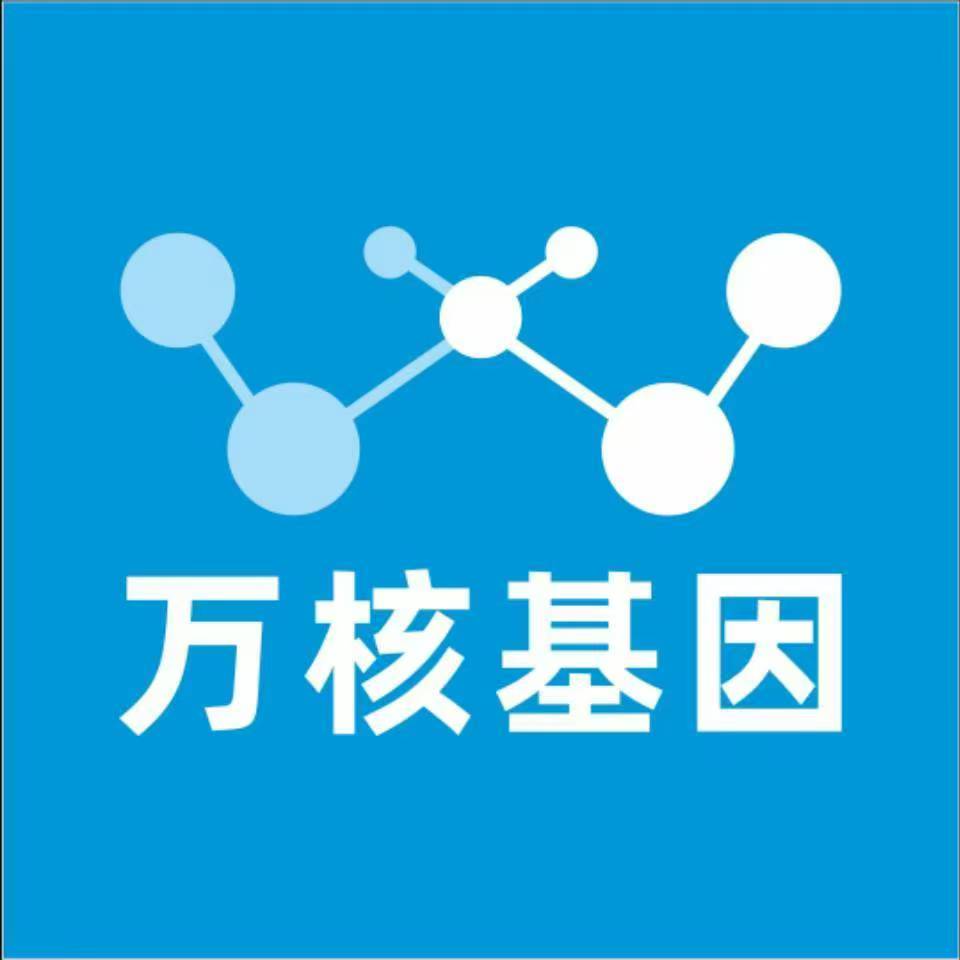 吕梁石楼万核基因检测咨询中心